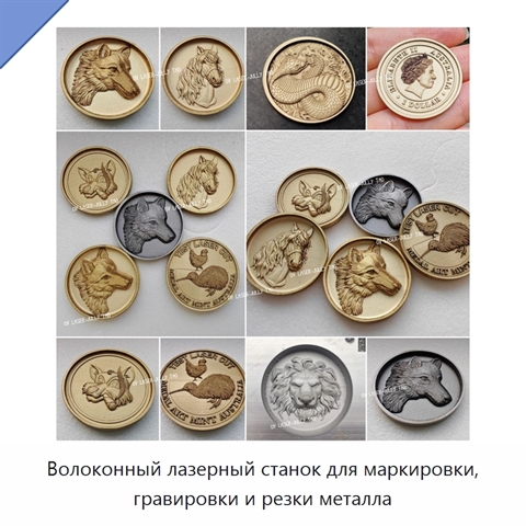 Волоконный лазерный станок для маркировки, гравировки и резки металла