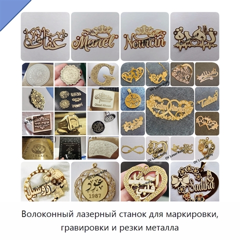 Волоконный лазерный станок для маркировки, гравировки и резки металла