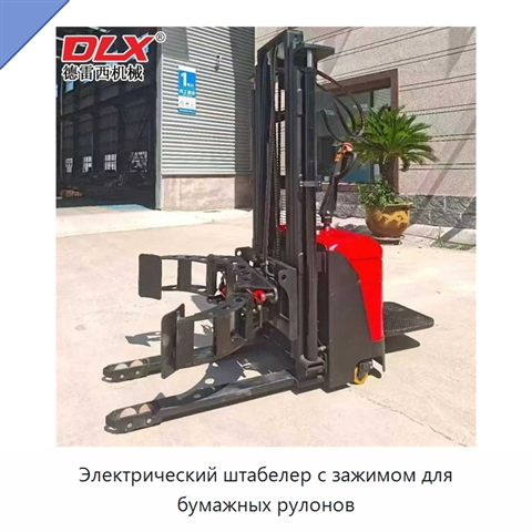 Электрический штабелер с зажимом для бумажных рулонов
