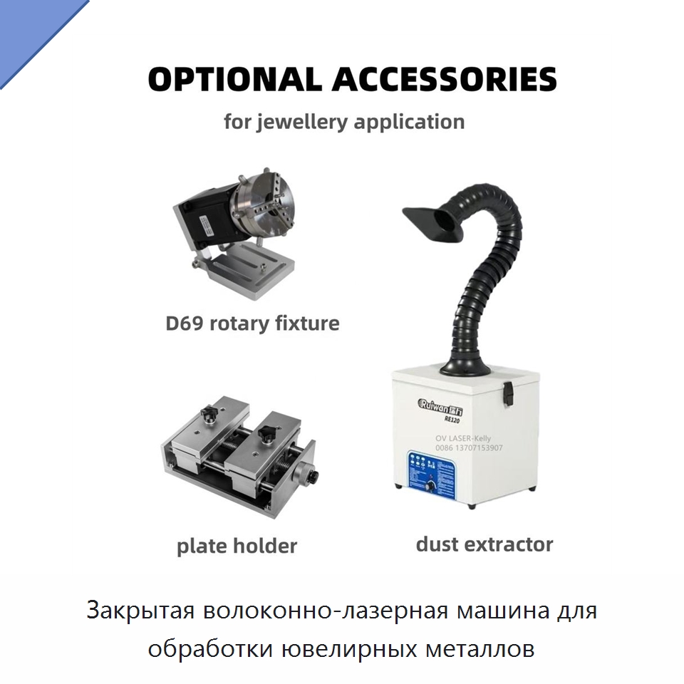 Закрытая волоконно-лазерная машина для обработки ювелирных металлов — Лазерные маркировочные станки