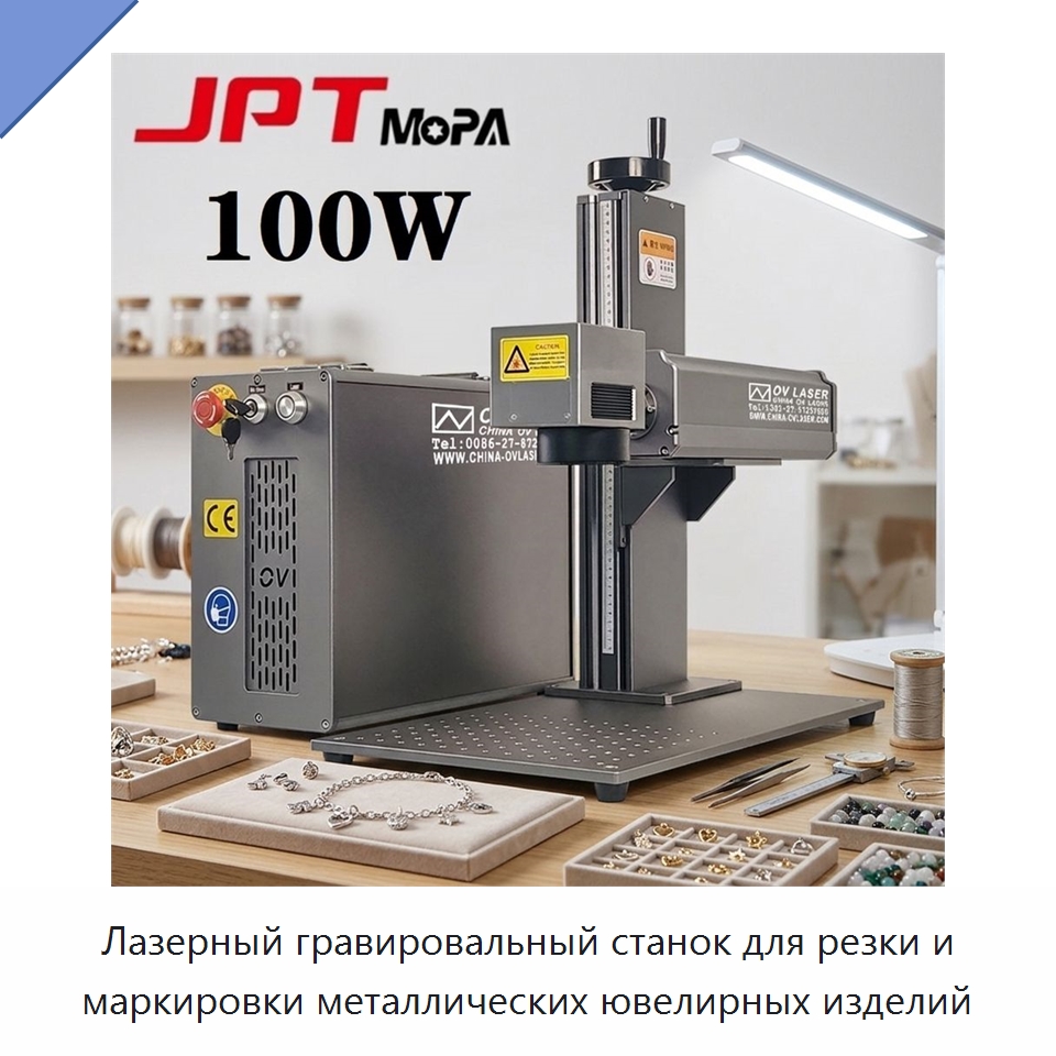 Лазерный гравировальный станок для резки и маркировки металлических ювелирных изделий — Лазерные маркировочные станки
