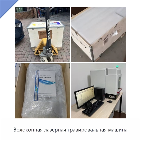 Волоконная лазерная гравировальная машина