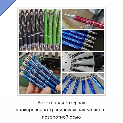 Волоконная лазерная маркировочно-гравировальная машина с поворотной осью