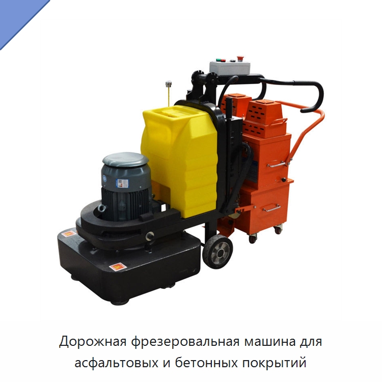 Дорожная фрезеровальная машина для асфальтовых и бетонных покрытий — Дорожная техника