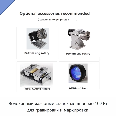 Волоконный лазерный станок мощностью 100 Вт для гравировки и маркировки