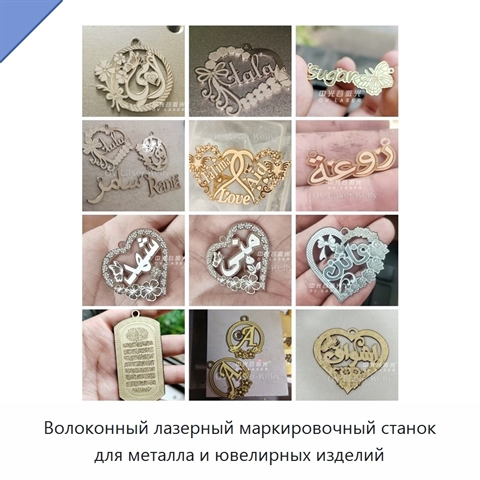 Волоконный лазерный маркировочный станок для металла и ювелирных изделий