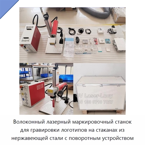 Волоконный лазерный маркировочный станок для гравировки логотипов на стаканах из нержавеющей стали с поворотным устройством