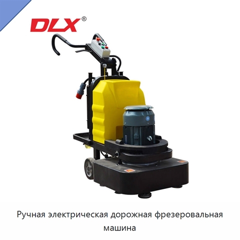 Ручная электрическая дорожная фрезеровальная машина