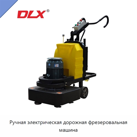 Ручная электрическая дорожная фрезеровальная машина