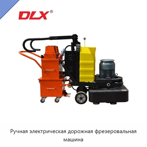 Ручная электрическая дорожная фрезеровальная машина