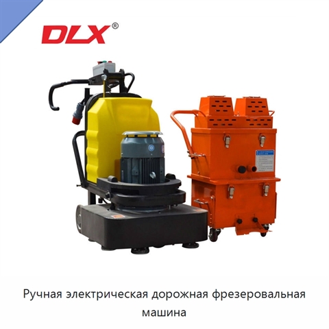 Ручная электрическая дорожная фрезеровальная машина