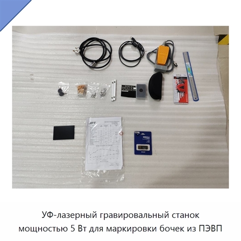 УФ-лазерный гравировальный станок мощностью 5 Вт для маркировки бочек из ПЭВП