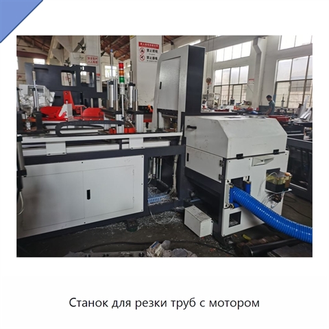 Станок для резки труб с мотором