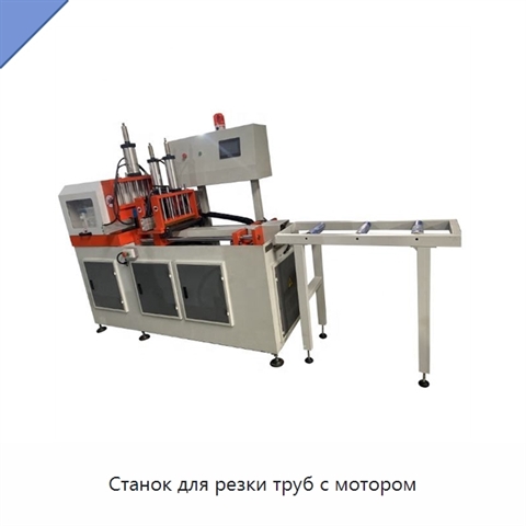 Станок для резки труб с мотором