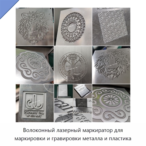 Волоконный лазерный маркиратор для маркировки и гравировки металла и пластика