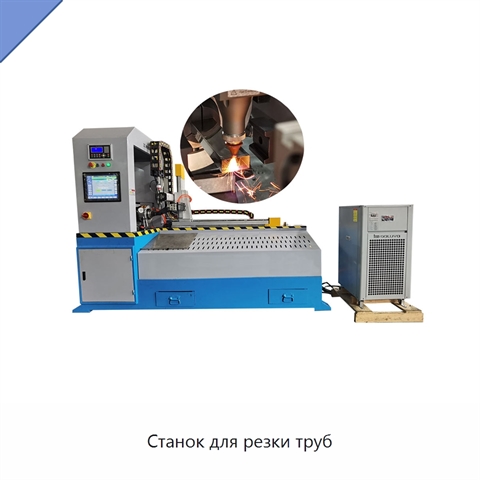 Станок для резки труб