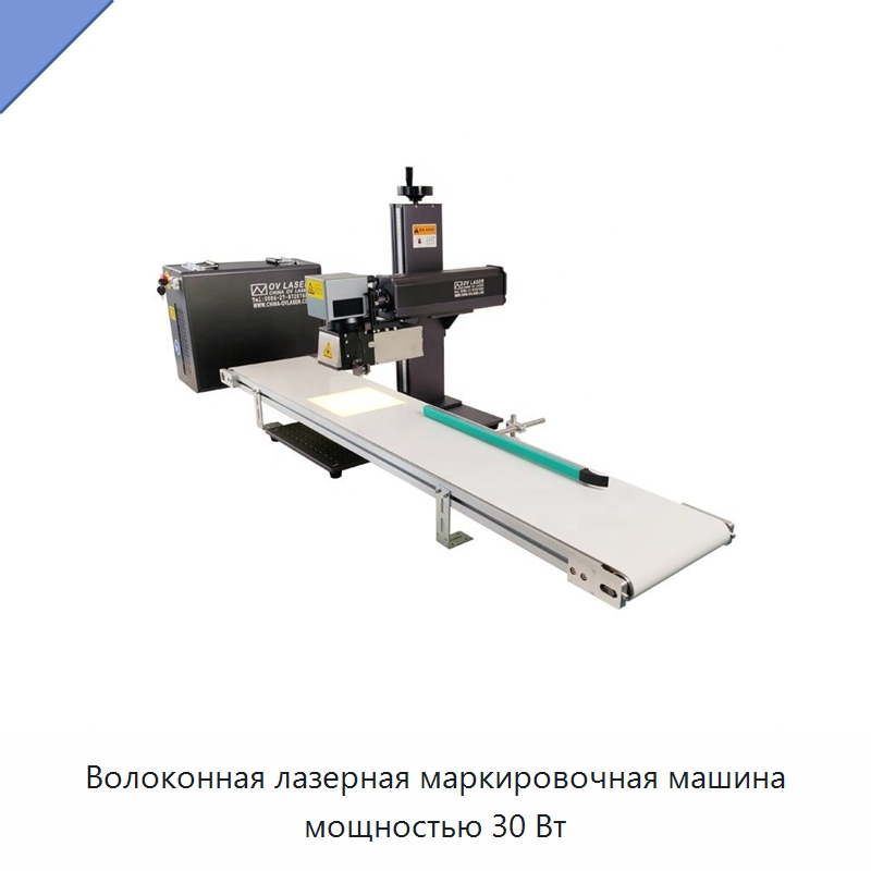 Волоконная лазерная маркировочная машина мощностью 30 Вт — Лазерные маркировочные станки