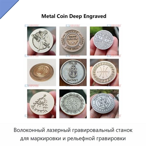 Волоконный лазерный гравировальный станок для маркировки и рельефной гравировки
