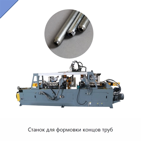 Станок для формовки концов труб