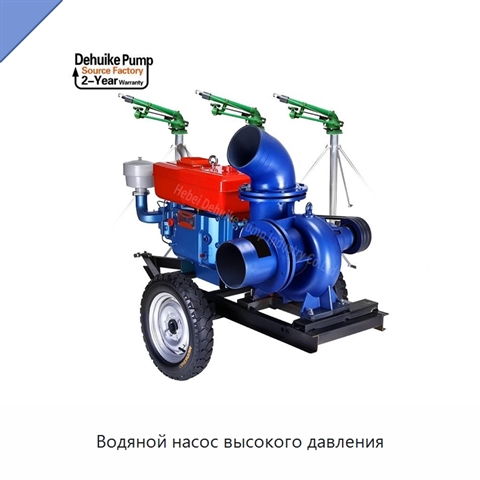 Водяной насос высокого давления