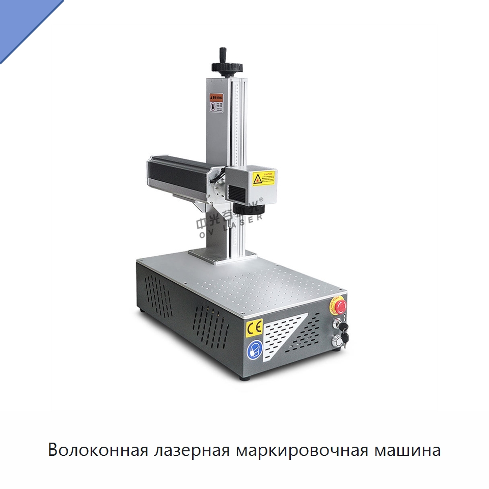 Волоконная лазерная маркировочная машина — Лазерные маркировочные станки
