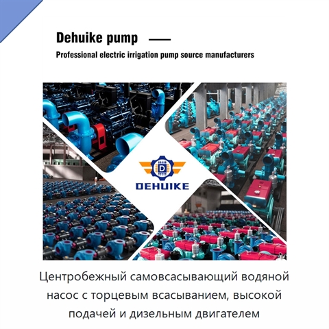 Центробежный самовсасывающий водяной насос с торцевым всасыванием, высокой подачей и дизельным двигателем