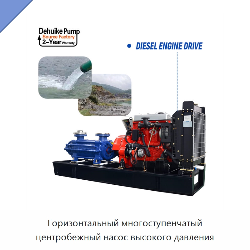Горизонтальный многоступенчатый центробежный насос высокого давления — Насосы