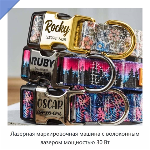 Лазерная маркировочная машина с волоконным лазером мощностью 30 Вт