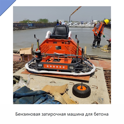 Бензиновая затирочная машина для бетона
