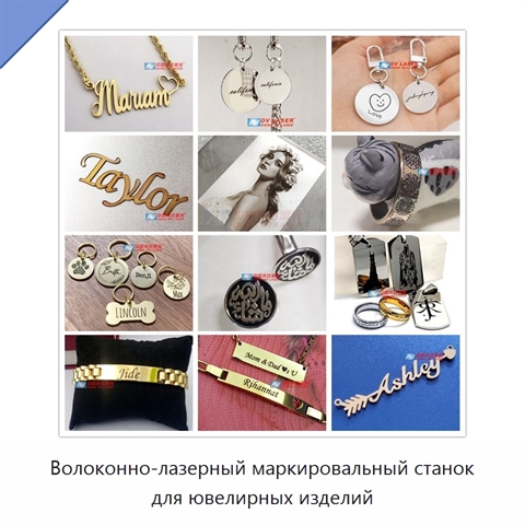 Волоконно-лазерный маркировальный станок для ювелирных изделий