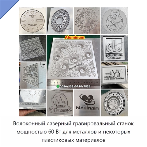 Волоконный лазерный гравировальный станок мощностью 60 Вт для металлов и некоторых пластиковых материалов