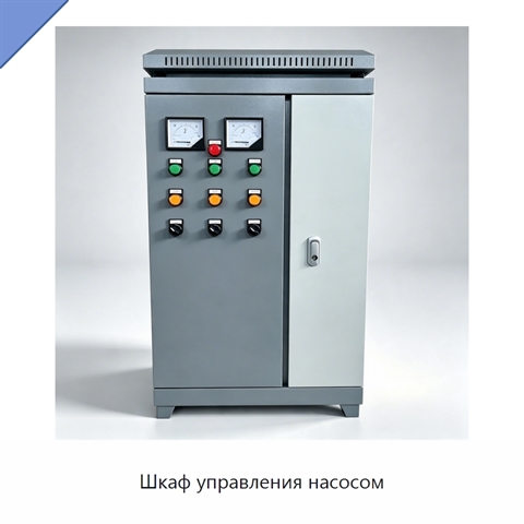 Шкаф управления насосом