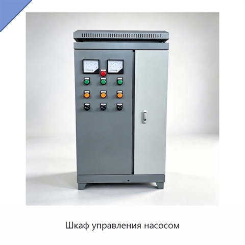 Шкаф управления насосом