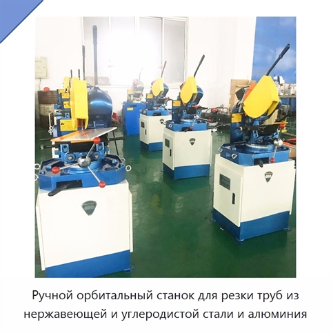 Ручной орбитальный станок для резки труб из нержавеющей и углеродистой стали и алюминия