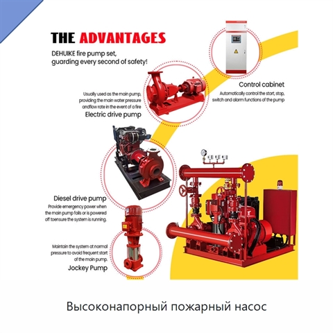 Высоконапорный пожарный насос