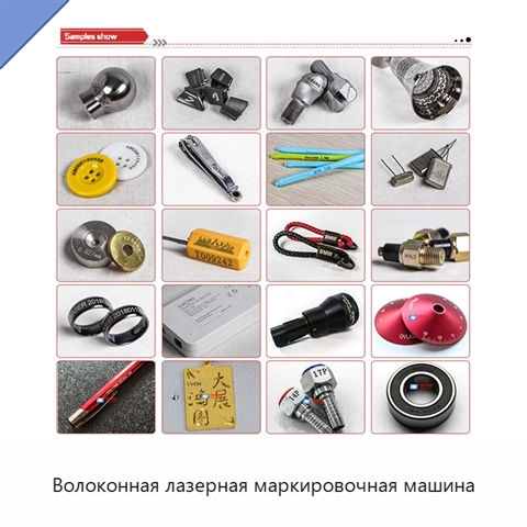 Волоконная лазерная маркировочная машина