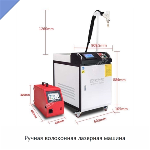 Ручная волоконная лазерная машина