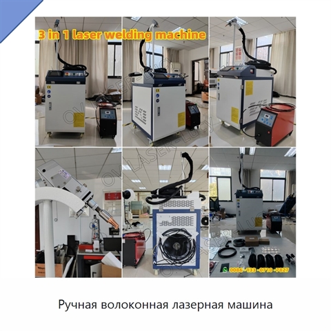 Ручная волоконная лазерная машина
