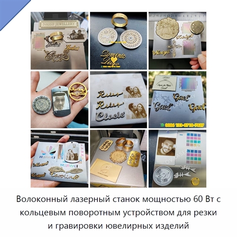 Волоконный лазерный станок мощностью 60 Вт с кольцевым поворотным устройством для резки и гравировки ювелирных изделий
