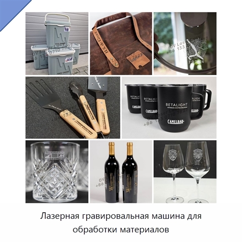 Лазерная гравировальная машина для обработки материалов