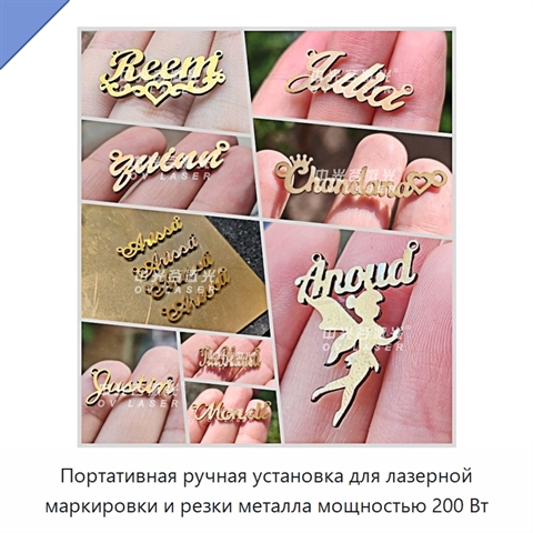Портативная ручная установка для лазерной маркировки и резки металла мощностью 200 Вт