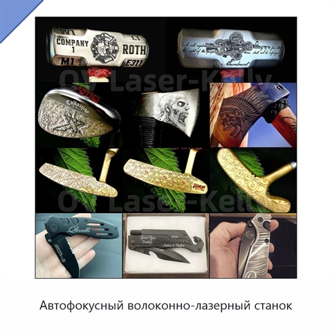 Автофокусный волоконно-лазерный станок