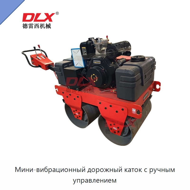 Мини-вибрационный дорожный каток с ручным управлением — Дорожная техника