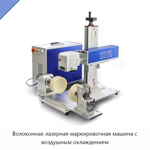 Волоконная лазерная маркировочная машина с воздушным охлаждением