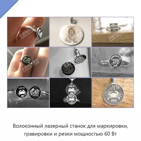 Волоконный лазерный станок для маркировки, гравировки и резки мощностью 60 Вт