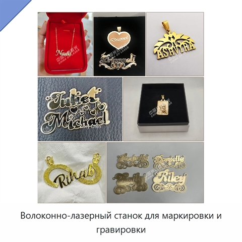 Волоконно-лазерный станок для маркировки и гравировки