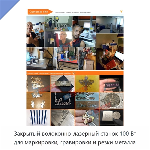 Закрытый волоконно-лазерный станок 100 Вт для маркировки, гравировки и резки металла