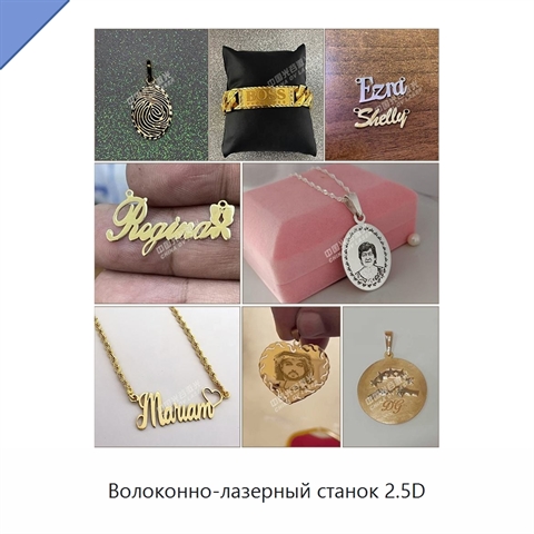 Волоконно-лазерный станок 2.5D