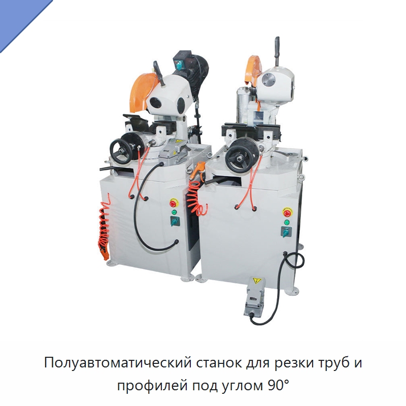 Полуавтоматический станок для резки труб и профилей под углом 90° — Станки для обработки труб