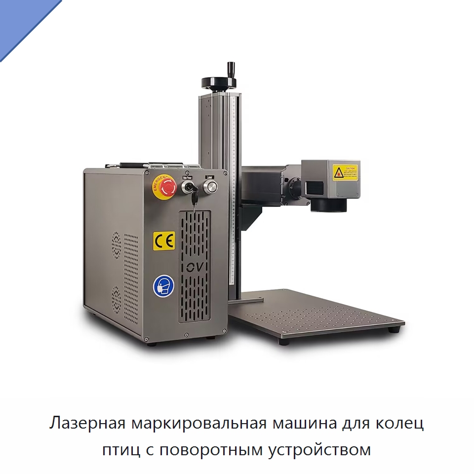 Лазерная маркировальная машина для колец птиц с поворотным устройством — Лазерные маркировочные станки